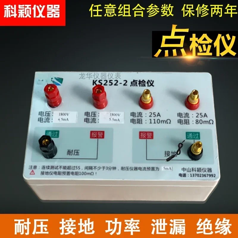 Pressure tester spot check box spot checker grounding insulation leakage safety calibrator