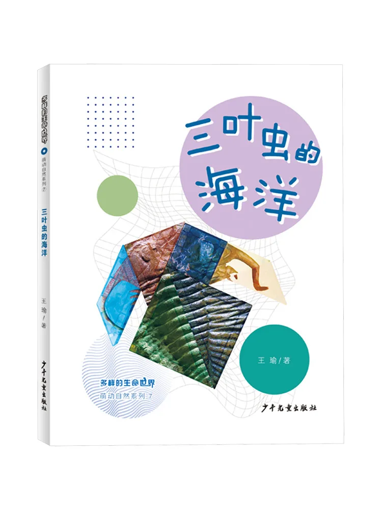 

Книга-Winshare The Sea Of Trilobites