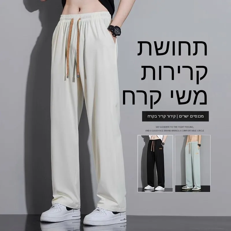 Ice Silk Loose Men's Summer Long Pants Draping Wide Leg Thin Style Versatile Casual Trousers Low Waist Straight Cut Youth Trend
