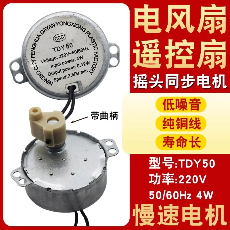 Electric fans, oscillating synchronous motors TDY 50 AC 220V 2.5/3r 4W floor mounted remote control fans, rotating fan motors