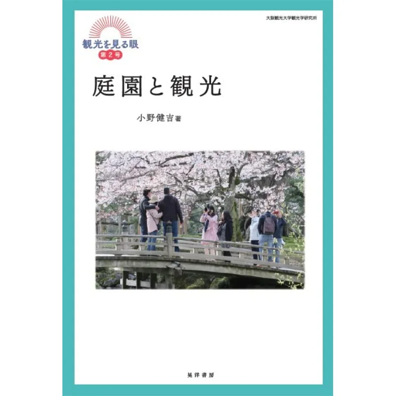 

Gardens And Sightseeing Kenji Ono Huang Yang Study Room 9784771036352 Book