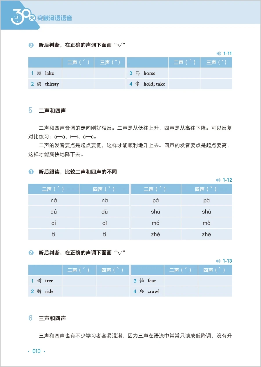 30-дневный мастер-китайский вызов