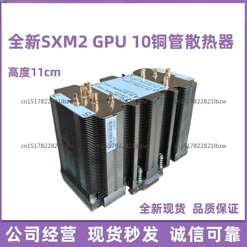 disassembly SXM2 GPU radiator V100 P100 10 copper tube heat dissipation, height 11cm