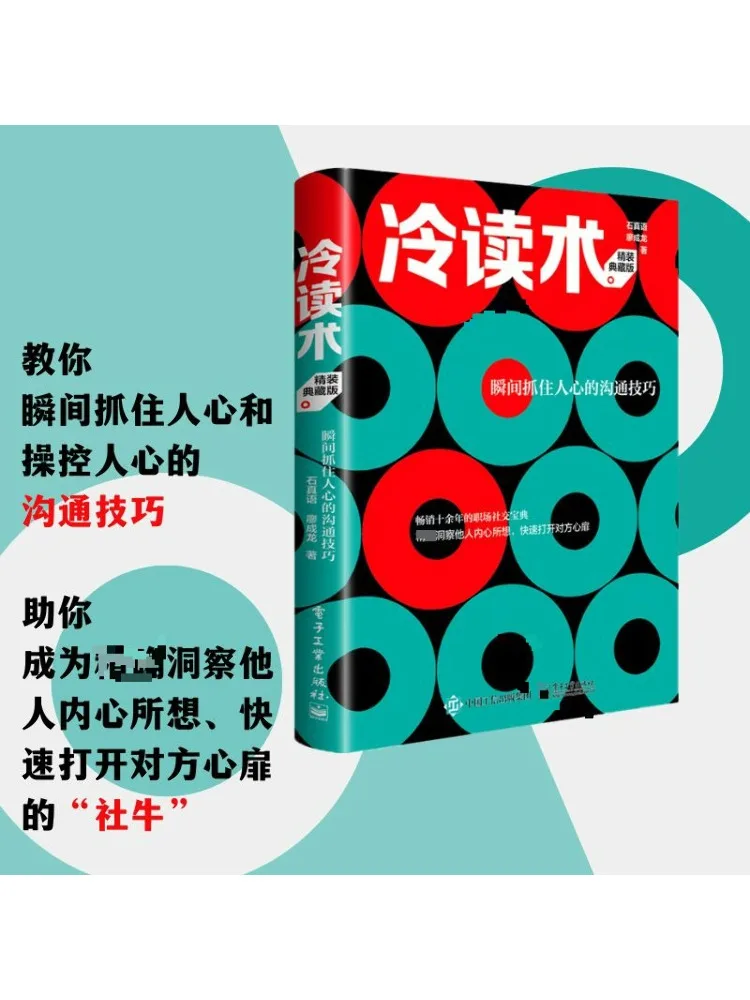 

Книга-Winshare Техники холодного чтения Сборники связи для мгновенного захвата People's Hearts Коллекционное издание в твердом переплете