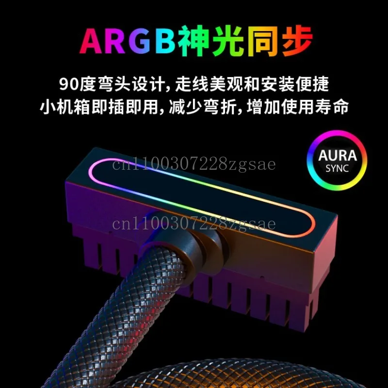 Side out ATX24PIN main board extension cable ARGB Shenguang synchronization, super soft embossed cable/in stock