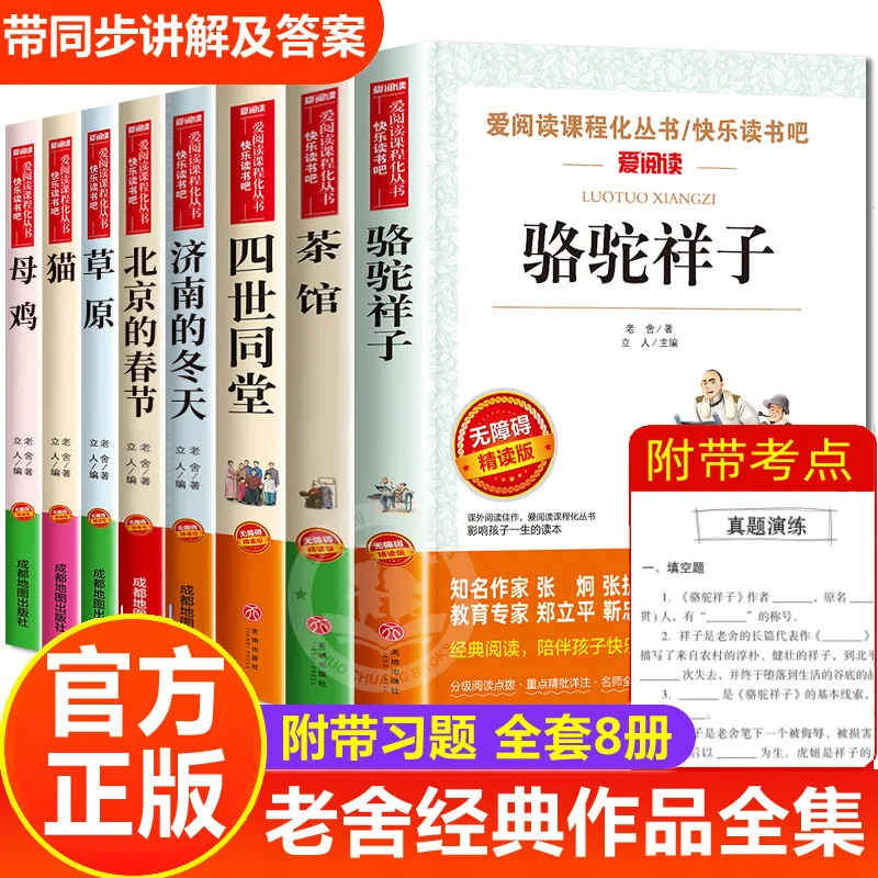 الأعمال الكلاسيكية للاو شي، الجمل شيانغزي، المقهى، أجيال أربعة تحت سقف واحد، أدب المراعي