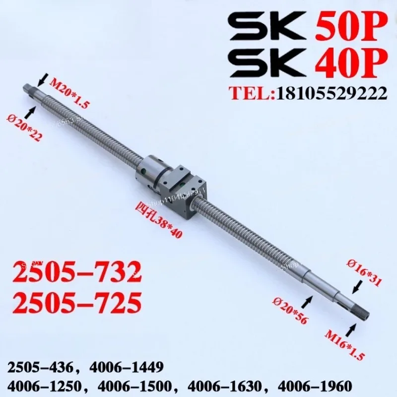 Numerical control machine tool ball screw SK40P SK50P numerical control lathe ball screw 2505 Total length 732
