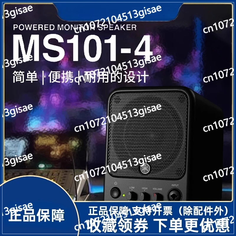 MS101-4 Active Monitor Speaker 4 Inch Small Computer Speaker Home Desktop Speaker