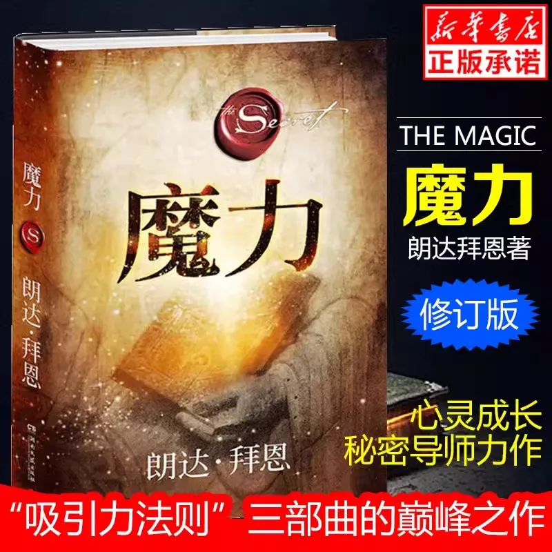 

Magic Power the Secret-28 дней, чтобы изменить вашу жизнь, работу и межличные отношения, самоактуализацию, мотивацию к успеху