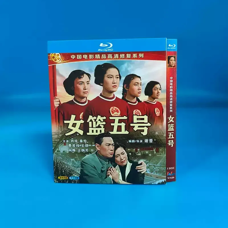 Spot Chinese Movie Boutique Restoration Series Women's Basketball No 5 Chinese Subtitles 1 Disc BD Blu-ray