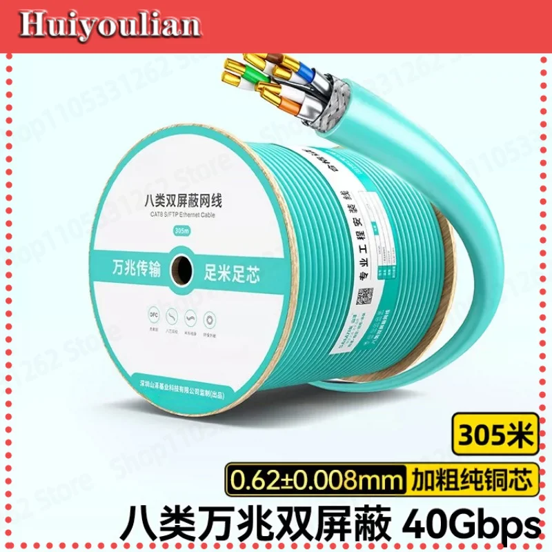 Industrial High Stability Pure Copper Cat8 40Gbps 305m High Speed Esports Network Cable