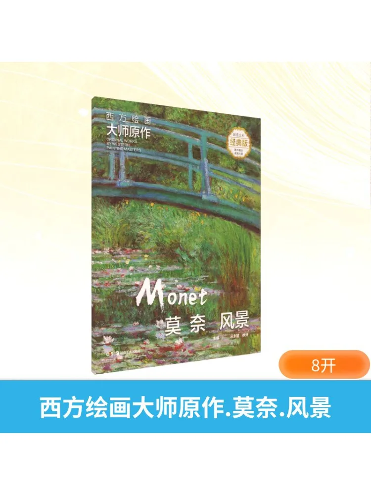 

Book-Winshare Western Painting Master Оригинальная работа Моне Пейзаж Суперценность Полноцветное классическое издание