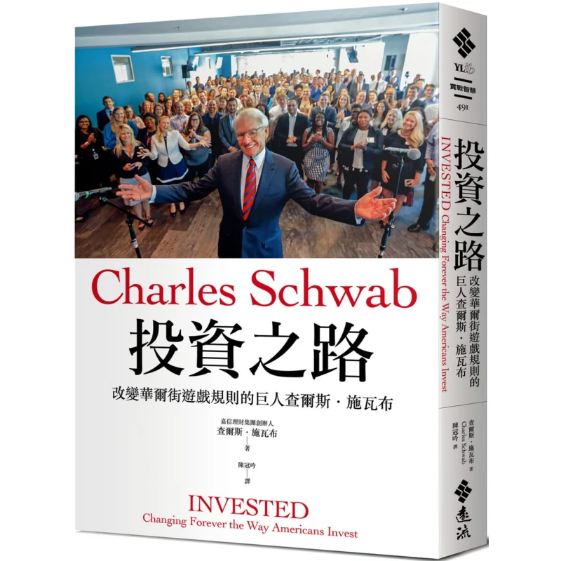 

The Investment Road Charles The Giant Who Changed The Rules Of The Game On Wall Street Schwab Charles Schwab 9789573289159