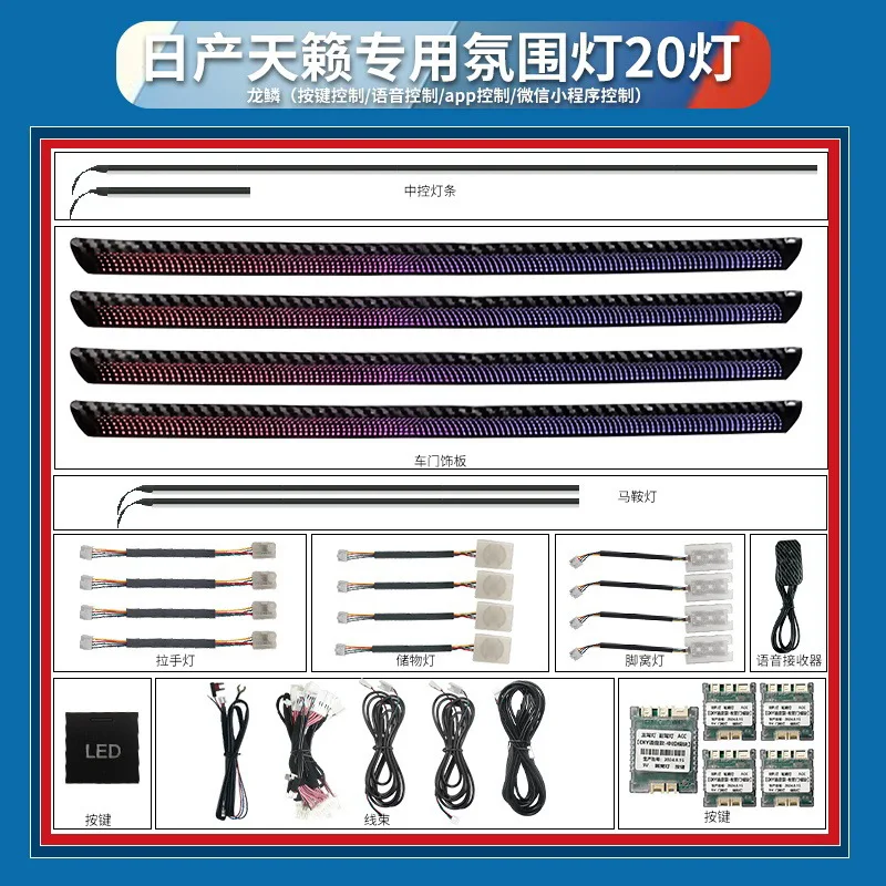 

Suitable for The interior lighting of the Nissan Teana has been modified with 19 to 23 models of phantom color dynamic LED voice
