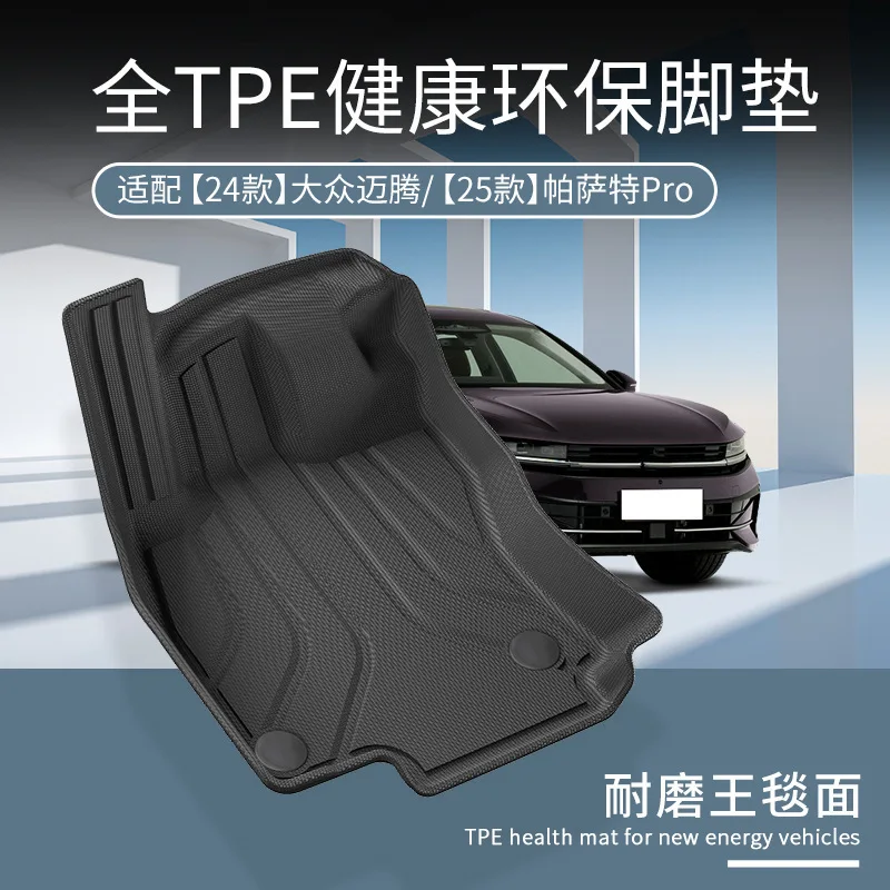 Suitable for 24 Volkswagen Maiteng/25 Passat PRO car floor mats, dirt-resistant and waterproof all-inclusive TPE floor mats