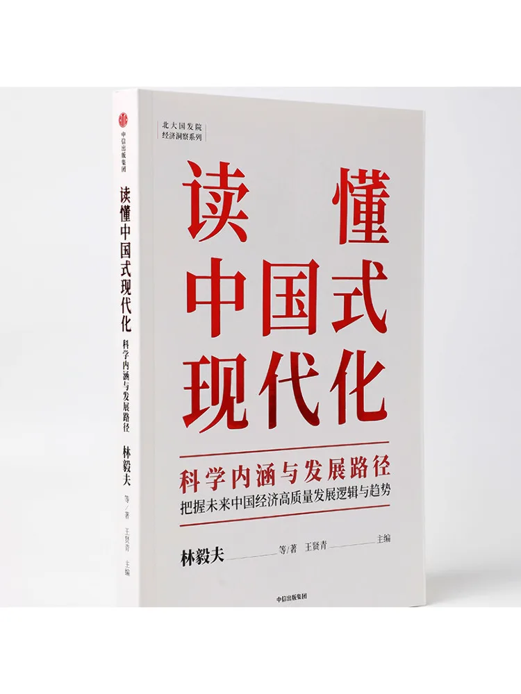 كتاب وينشير فهم المفصلات العلمية ومسار التطوير لتحديث النمط الصيني #4