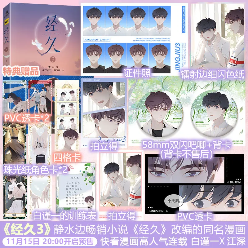 Enduring 3 Comic By Jing Shui Bian Adapted From Bestseller Novel Modern Romance Urban Healing Official
