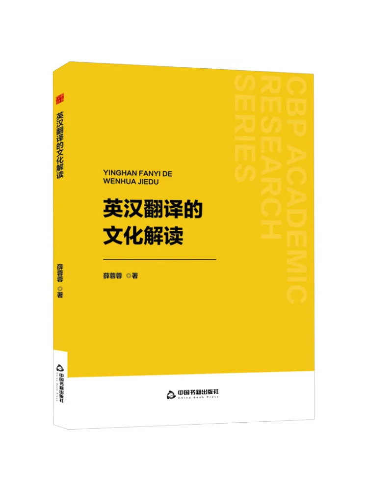 

Книга-Winshare Культурное переводство английского китайского перевода