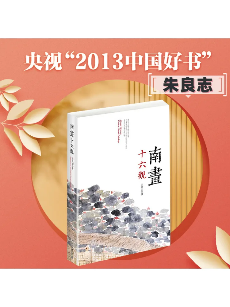 

Книга-Winshare Sixteen Views of Southern Painting