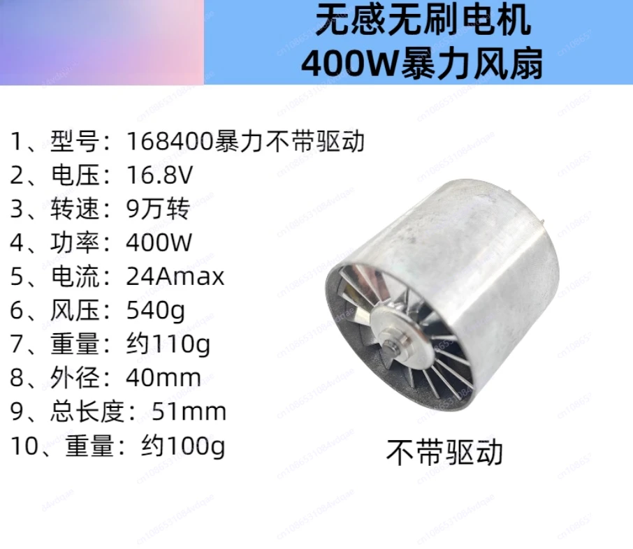 16.8V 400W Violent Fan, Brushless Motor, Violent Motor 4S Battery, Blowing Snow and Dust Removal 40 Sizes