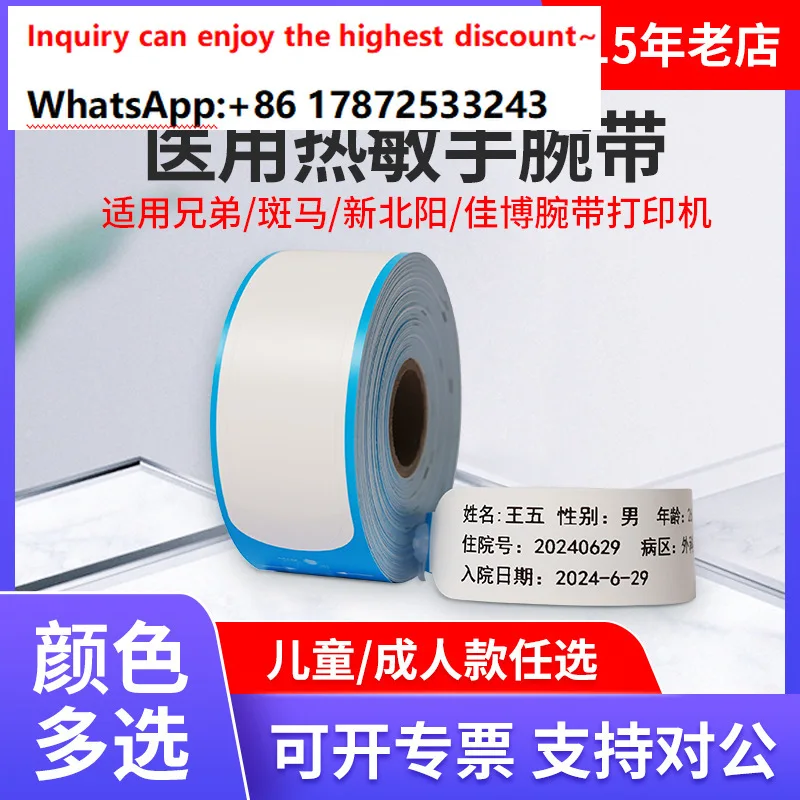 TD-2020A/2130 thermal wristband, dedicated identification wristband strap