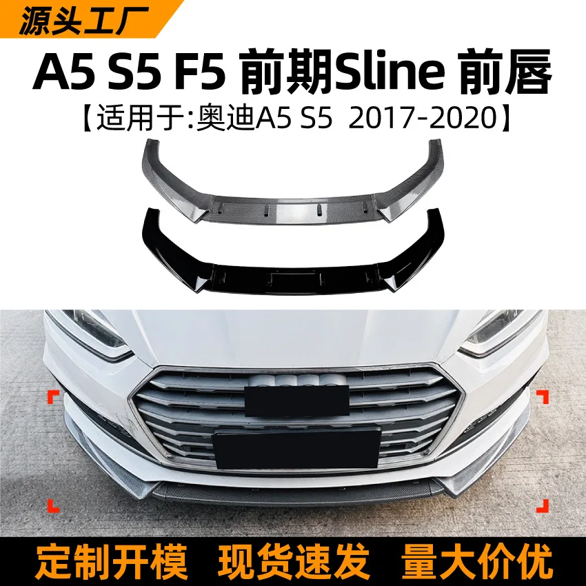 

Suitable for AUDI A5 F5 S5 early SLINE 17-20 model front lip and front shovel spoiler modification accessories