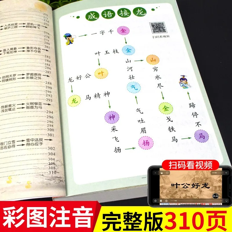 Dreihundert Tang-Gedichte, frühkindliche Bildung, Bilderbücher für Kinder, verbundene Redewendungen, phonetische Version