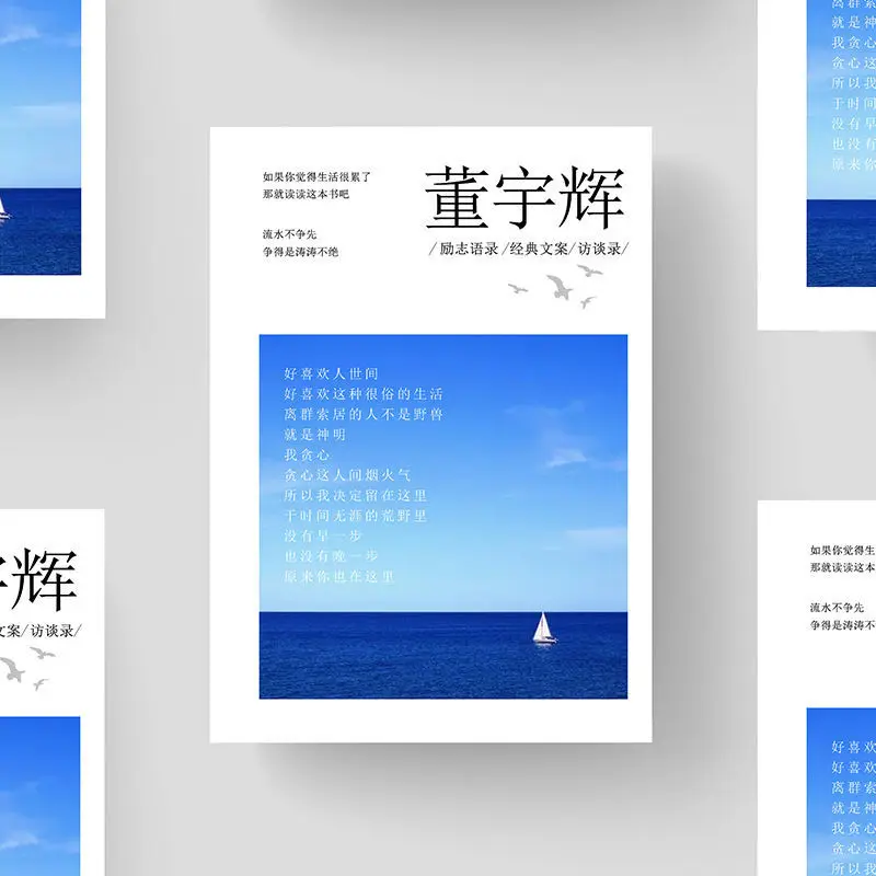 Dong Yuhui's quotations, short works, copywriting, classic literary sentences, two covers will be shipped randomly.