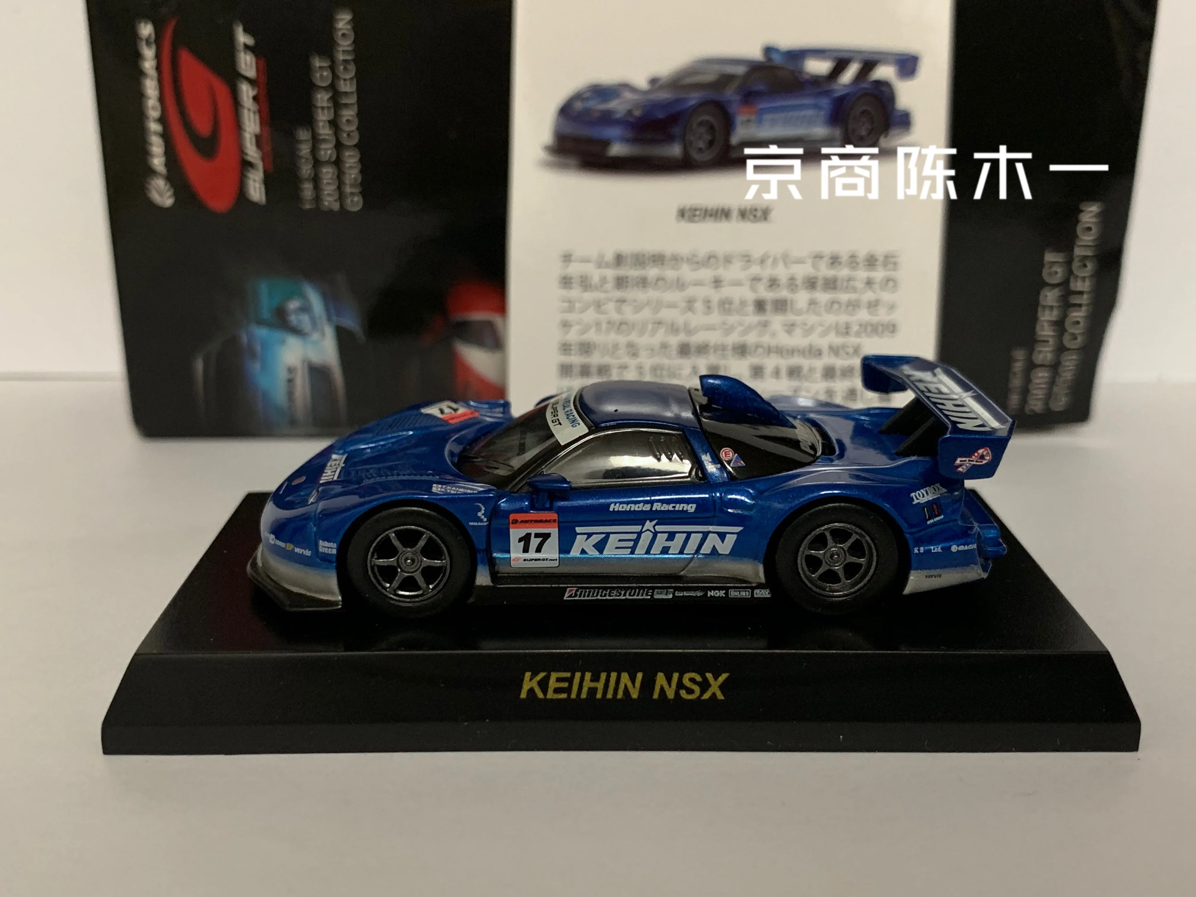 

1/64 KYOSHO HONDA NSX GT #17 limited collection of die cast alloy model ornaments