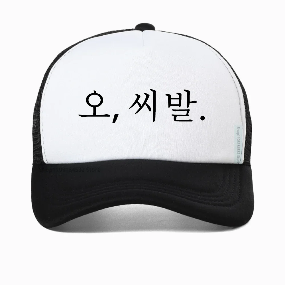 

Korean Fashion Funny Letter Print baseball cap Unisex Summer fashion mesh snapback hat Breathable adjustable trucker hats