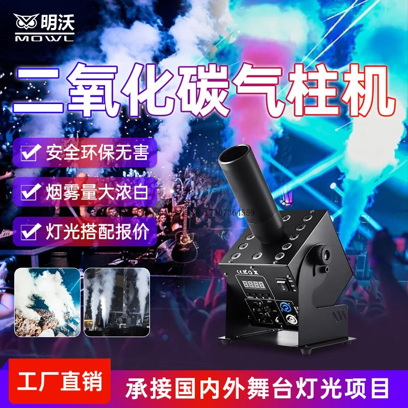 

LED carbon dioxide column machine bar performance stage lighting special effects equipment CO2 nightclub wedding atmosphere spra