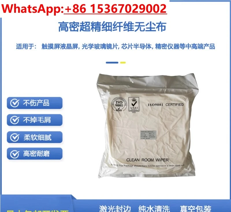 

Microfiber clean cloth, chip semiconductor touch screen optical wipe cloth 100 grade clean room special