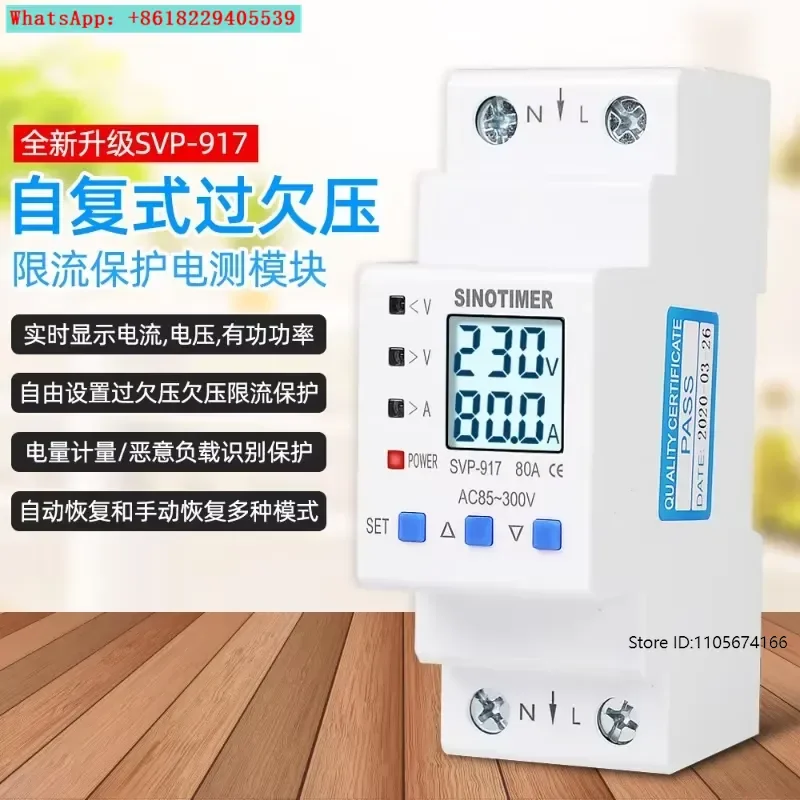 Intelligent self-repeating overvoltage and undervoltage protector 2P switch overcurrent and overload protector 220V
