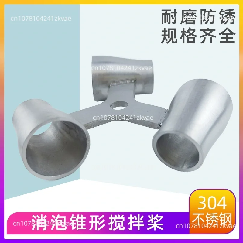 إزالة الرغوة مخروط اثارة مجداف خلاط كهربائي الملحقات المكره كوب نوع أداة المختبر خلط شفرة قضيب