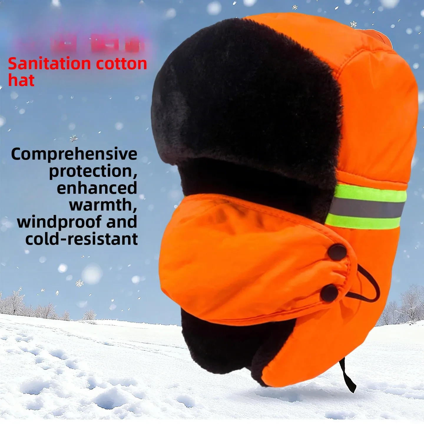 

Утепленная флисовая зимняя шапка для работников санитарных служб: светоотражающая, теплая, для уборки и обслуживания, хлопковая кепка для улицы