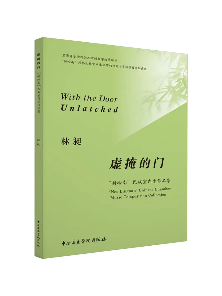 

Book-Winshare The Door Of Concealment "new Lingnan" Ethnic Chamber Music Collection