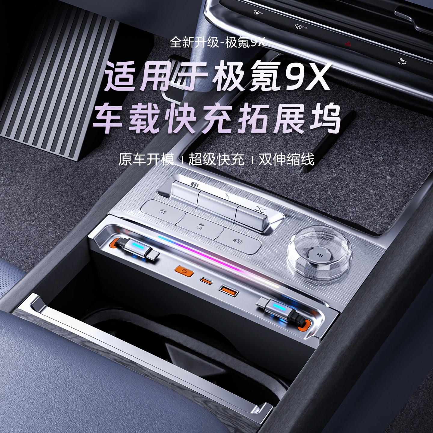 2025 For Zeekr 9X Car Fast Charger 130W Docking Station Cigarette Lighter Splitter USB Converter