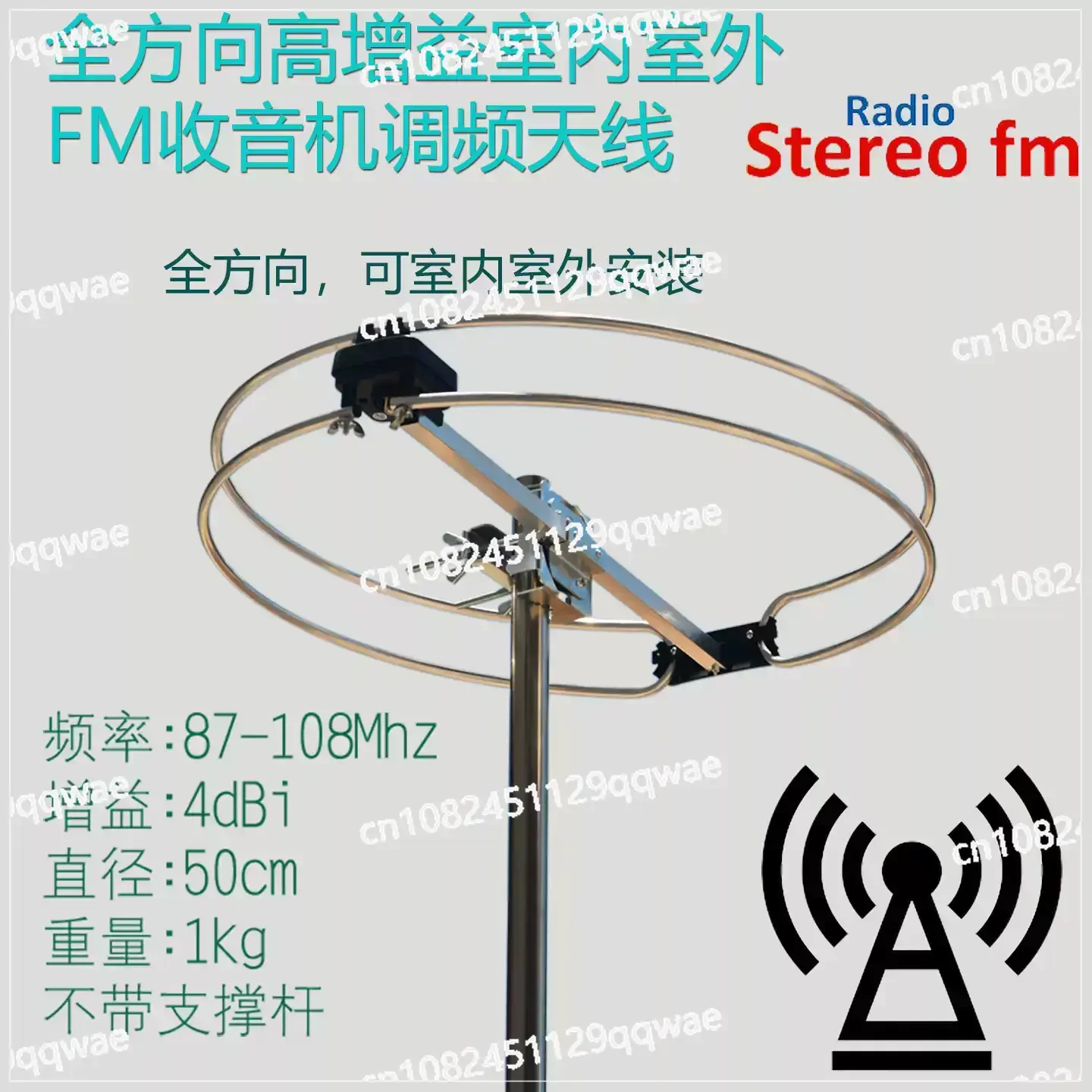 Omnidirectional High Gain Indoor and Outdoor FM Antenna Stereo Radio Head Power Amplifier FM Radio Special Enhancement