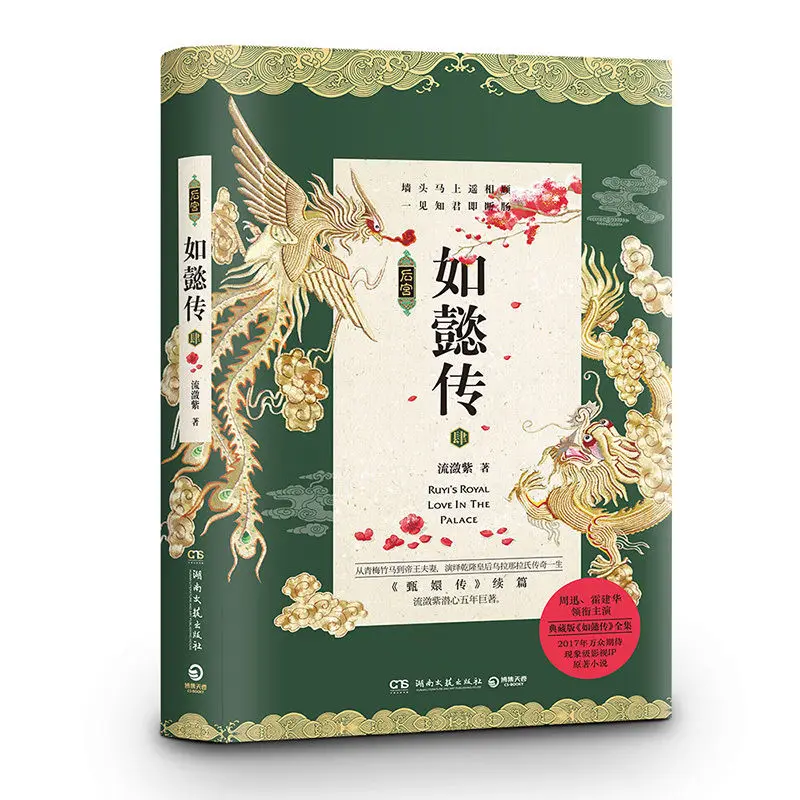 Todos os 4 volumes harem ruyi's royal love no palácio coleção edição liu lianzi sequela para a lenda de zhen huan