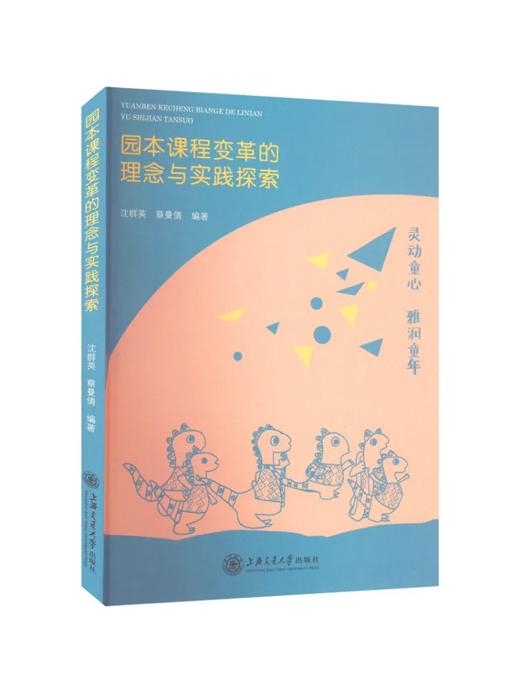 Book-Winshare Exploring the Concepts and Practices Of Curriculum Reform in Kindergartens