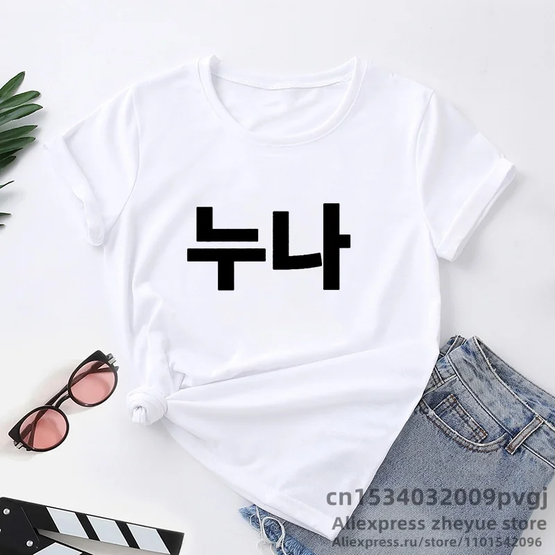 Noona Sister In Korean T Shirts Women Sibling Nuna Kdrama Drama Korea Tshirt Kpop Short Sleeve Seoul Busan Idol Tee Shirt Tops