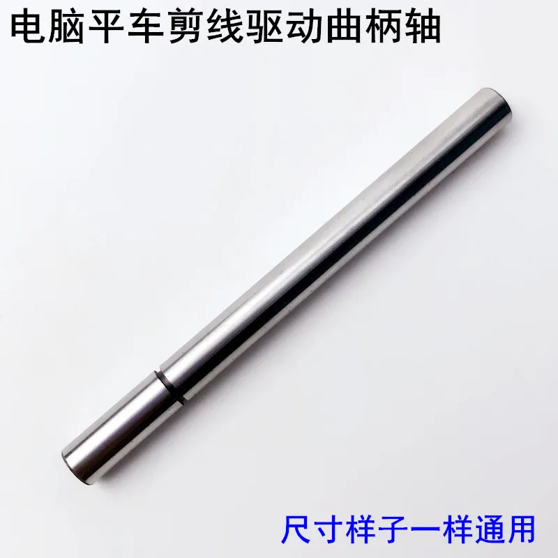 Computer Machine Flat Cutting Line Crank Limit Shaft Industrial Sewing Machine Accessories Automatic Tangent Crank Connecting Sh