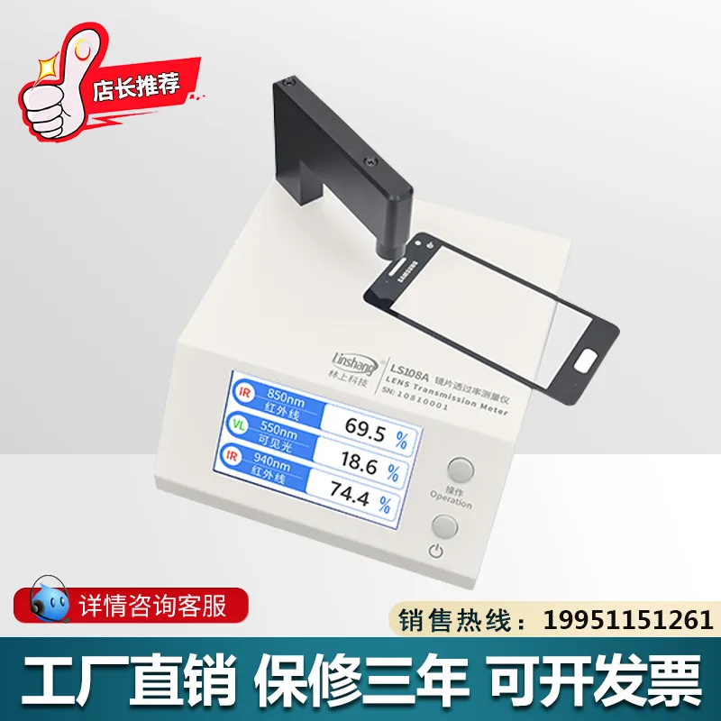 LS108A Optical Transmittance Measuring Instrument Mobile Lens Instrument Infrared IR Ink Testing Instrument