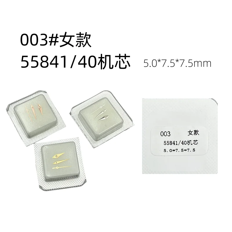Watch hands for women's style 003, 5.0×7.5×7.5mm, compatible with movement 55842/40, three-hand non-luminous set