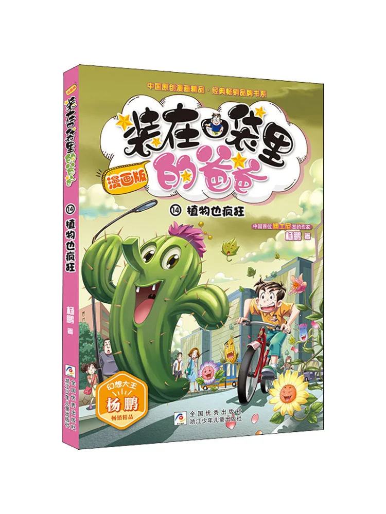 

Книга-Winshare Plants Are Crazy