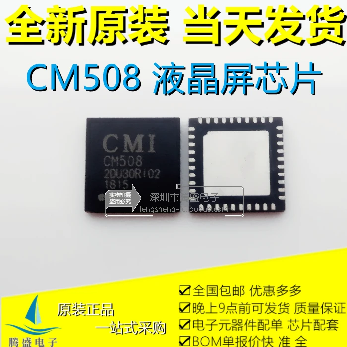 (5PCS/LOT) CM508  QFN