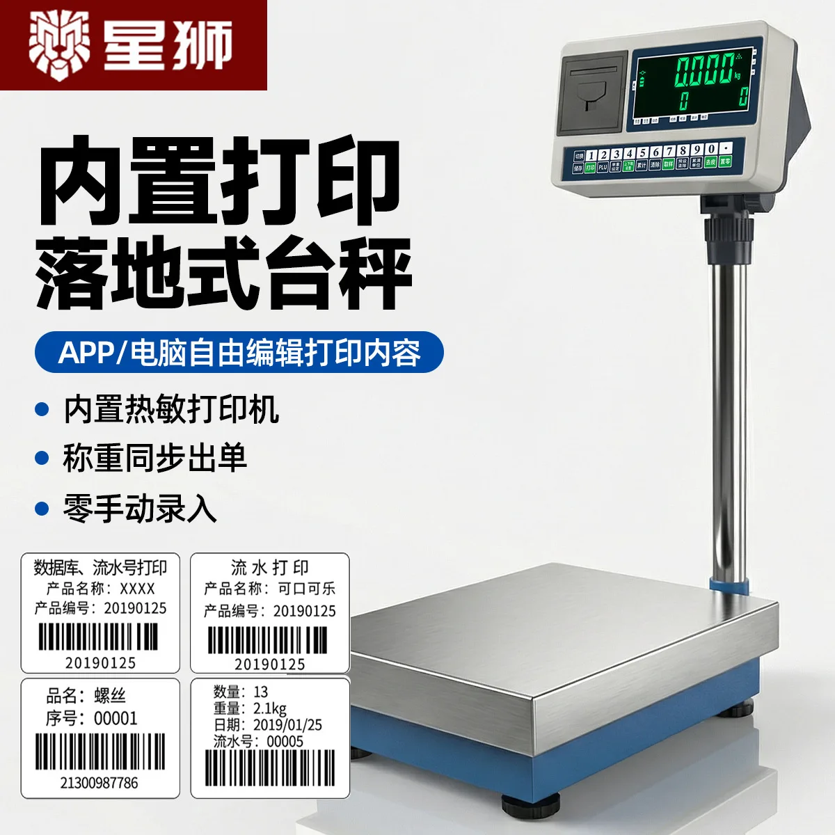 Xingshi 100kg weighing tape printing self-adhesive barcode electronic scale thermal printing barcode 300kg table scale
