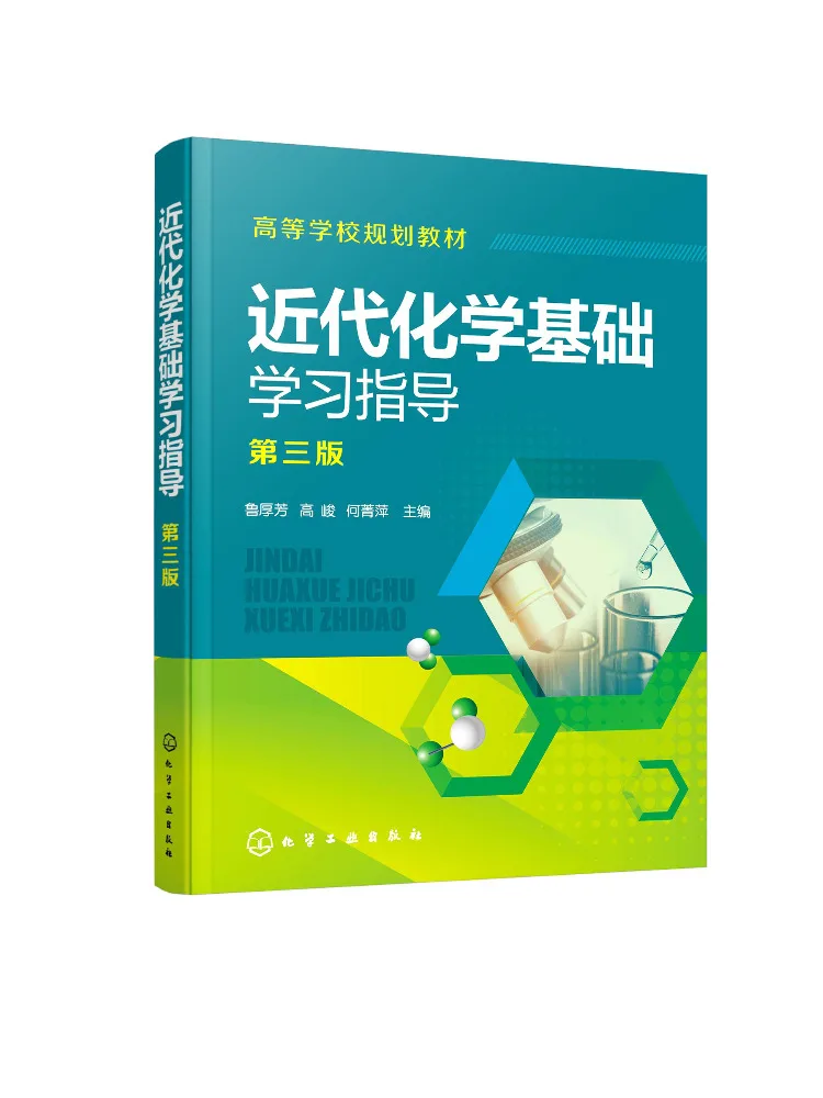Book-Winshare Basic Guide To Modern Chemistry 3rd Edition