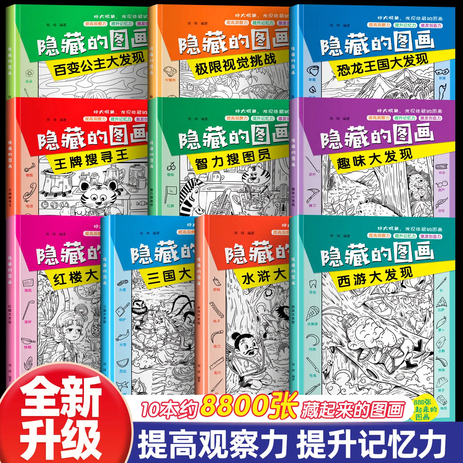 

Четыре великих классических романа о прятках: книги с картинками, книги для развития детского наблюдательности, книги-игры на концентрацию внимания