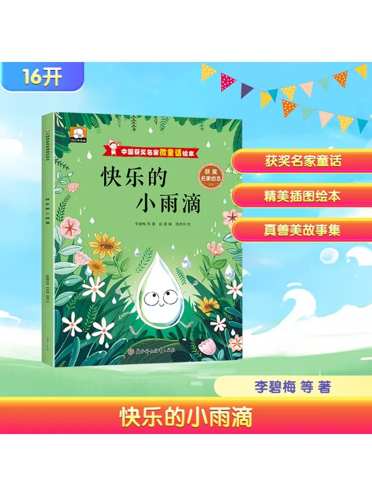 

Book-Winshare Happy Little Raindrops